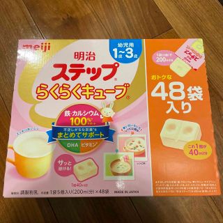 メイジ(明治)のらくらくキューブ ステップ(乳液/ミルク)