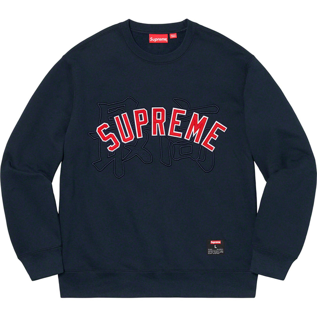 Supreme トレーナー