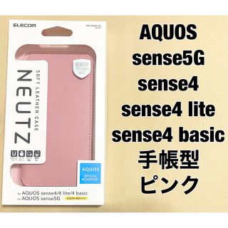 エレコム(ELECOM)のAQUOS sense 5G/4 ケース ソフトレザー 磁石付 ピンク(Androidケース)