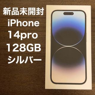 アイフォーン(iPhone)の【新品未開封】iPhone14 Pro 128GB シルバー (スマートフォン本体)