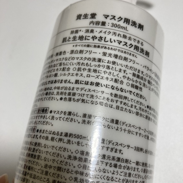 SHISEIDO (資生堂)(シセイドウ)の資生堂　マスク用洗剤 コスメ/美容のコスメ/美容 その他(その他)の商品写真