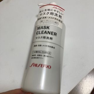 シセイドウ(SHISEIDO (資生堂))の資生堂　マスク用洗剤(その他)