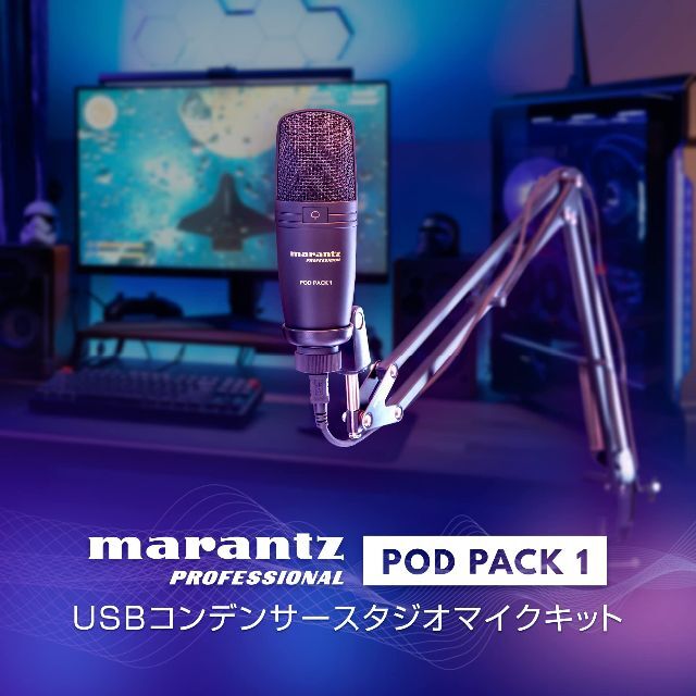 マランツ USBコンデンサーマイク Marantz POD PACK1