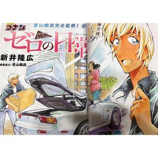 ショウガクカン(小学館)の週刊少年サンデー　2019年10月9日号　名探偵コナン　ゼロの日常掲載　安室透(漫画雑誌)