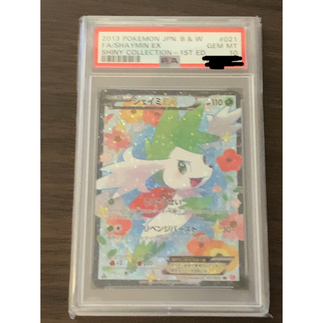 超歓迎された】 ポケモン - ポケモンカード シェイミ psa10 24時間以内