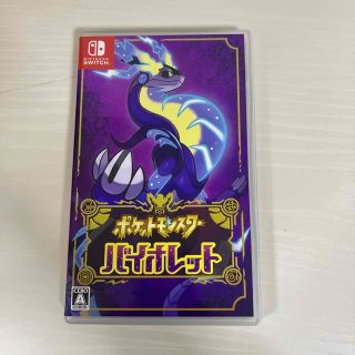 ニンテンドウ(任天堂)のポケットモンスター バイオレット Switch(家庭用ゲームソフト)