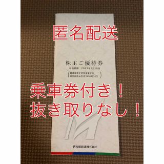 名鉄☆株主優待券☆抜き取りなし(その他)