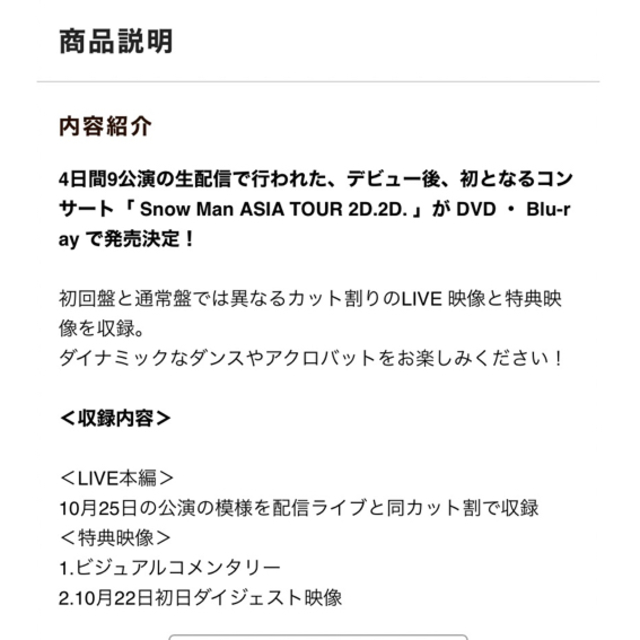 Snow Man(スノーマン)のSnow Man ASIA TOUR 2D.2D.(Blu-ray 通常盤) エンタメ/ホビーのDVD/ブルーレイ(アイドル)の商品写真