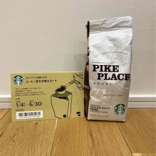 スターバックスコーヒー(Starbucks Coffee)のスタバ　コーヒー豆　& 引換券(コーヒー)