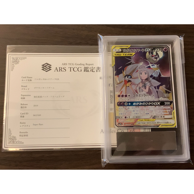 シングルカードポケモンカード　ソルガレオ&ルナアーラGX SA 24時間以内発送　匿名発送