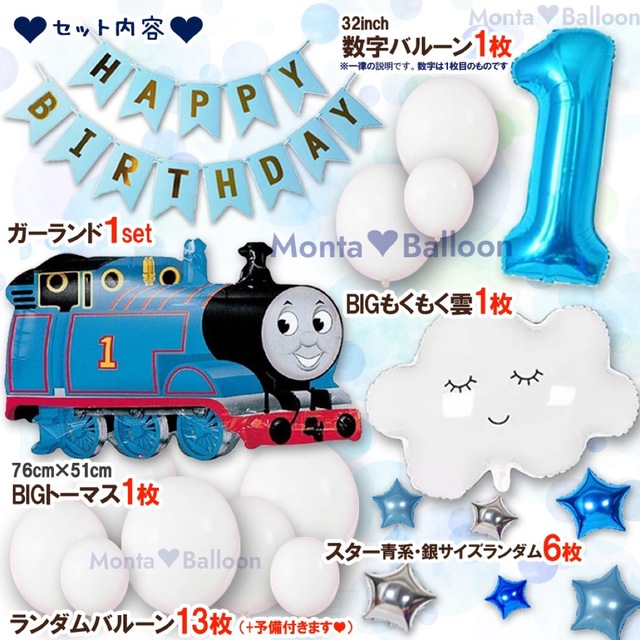 THOMAS(トーマス)の機関車 トーマス きかんしゃ バルーン 3歳セット 誕生日 子供部屋 蒸気機関車 キッズ/ベビー/マタニティのおもちゃ(電車のおもちゃ/車)の商品写真