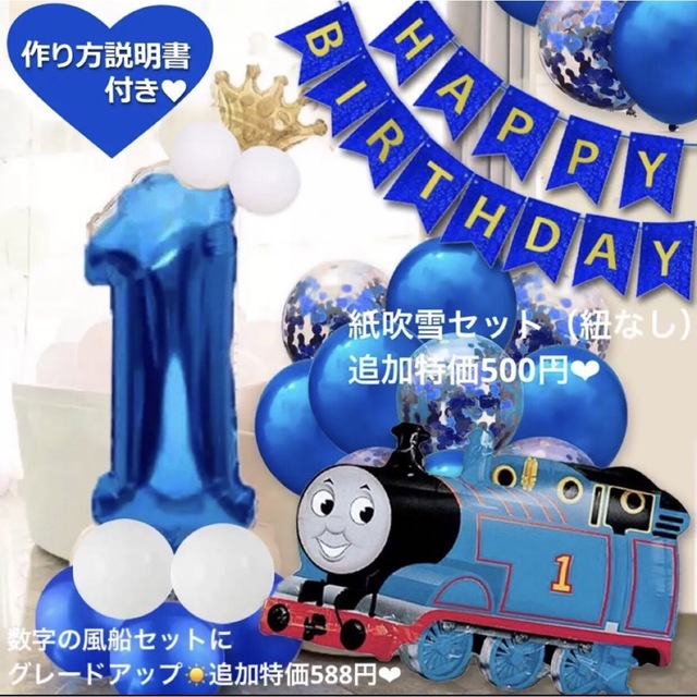 THOMAS(トーマス)の機関車 トーマス きかんしゃ バルーン 3歳セット 誕生日 子供部屋 蒸気機関車 キッズ/ベビー/マタニティのおもちゃ(電車のおもちゃ/車)の商品写真