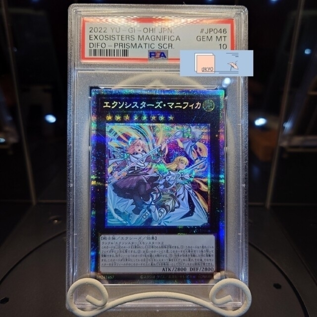 PSA10 遊戯王 エクソシスター・マニフィカ プリシク（PSE）