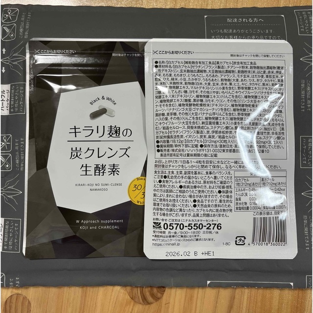 キラリ麹の炭クレンズ生酵素30粒　2袋　届いたばかり！