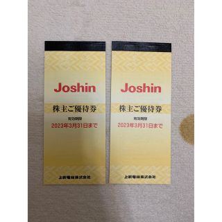 上新　株主優待　10000円分　Joshin(ショッピング)