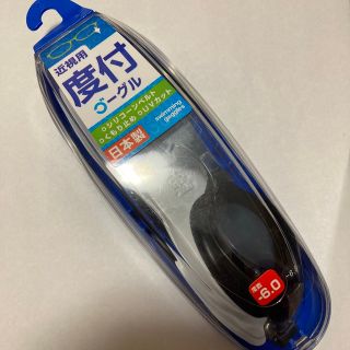 近視用　度付ゴーグル(マリン/スイミング)