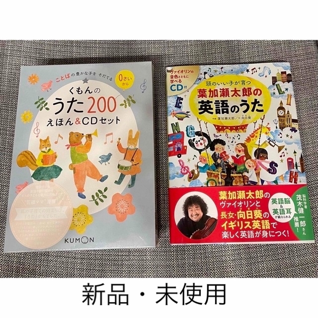 【新品】くもんのうた200絵本&CDセット　頭のいい子が育つ英語のうた