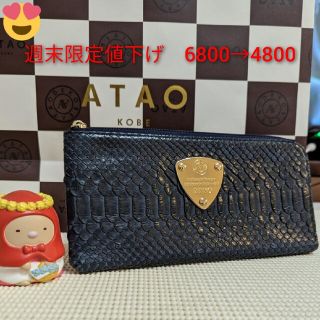 ATAO - 《良品》アタオ リモパイソン ネイビーの通販｜ラクマ