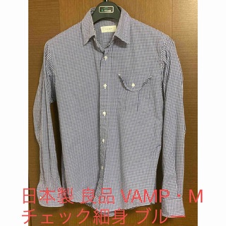 値下げ❗️日本製 良品 VAMP・M チェックシャツ スタイリッシュの通販 