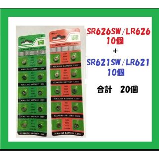 SR626SW/LR626 10個 SR621SW/LR621 10個 S056(エクササイズ用品)