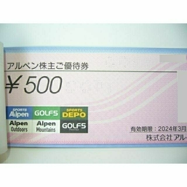 Alpen アルペン株主優待 5000円分