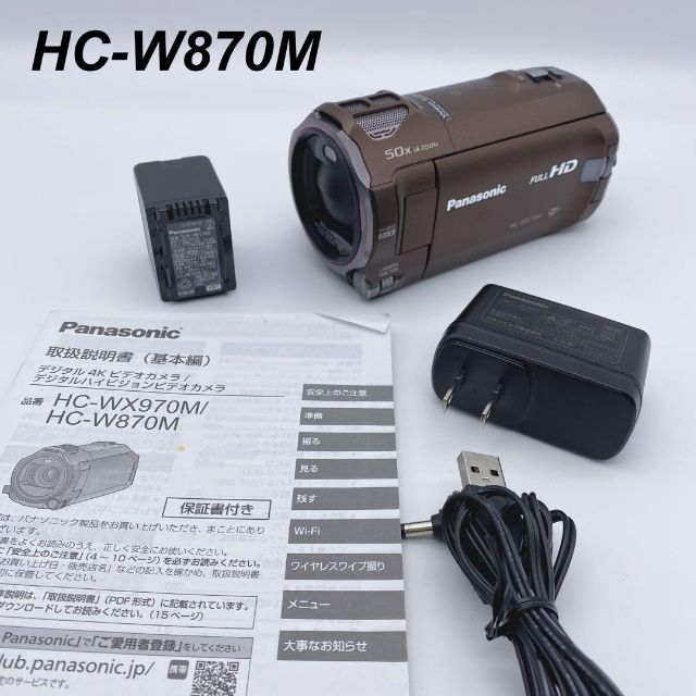 【美品】FULL HD ビデオカメラ Panasonic HC-W870Mビデオカメラ