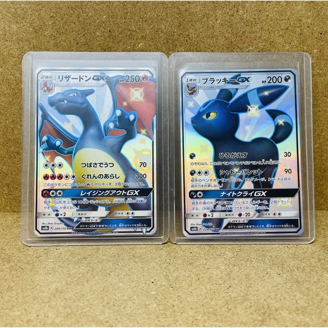 【まとめ売り】リザードンGX SSR  ブラッキーGX SSR まとめ売り