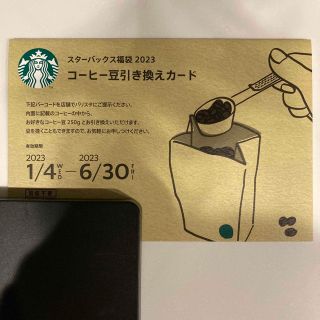 スターバックス(Starbucks)のスタバ　コーヒー豆引き換えカード(その他)