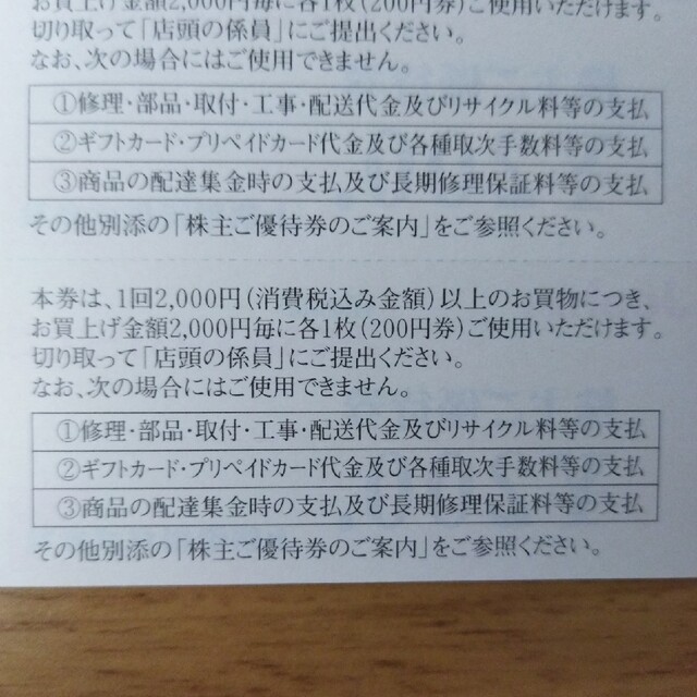 5200円分 ジョーシン株主優待券 200円券×26枚 匿名配送 チケットの優待券/割引券(ショッピング)の商品写真