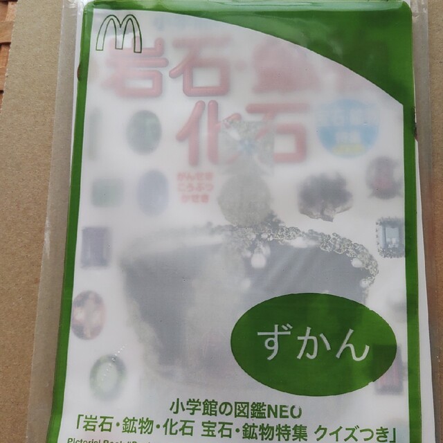 マクドナルド(マクドナルド)のハッピーセット　本４冊 エンタメ/ホビーの本(その他)の商品写真