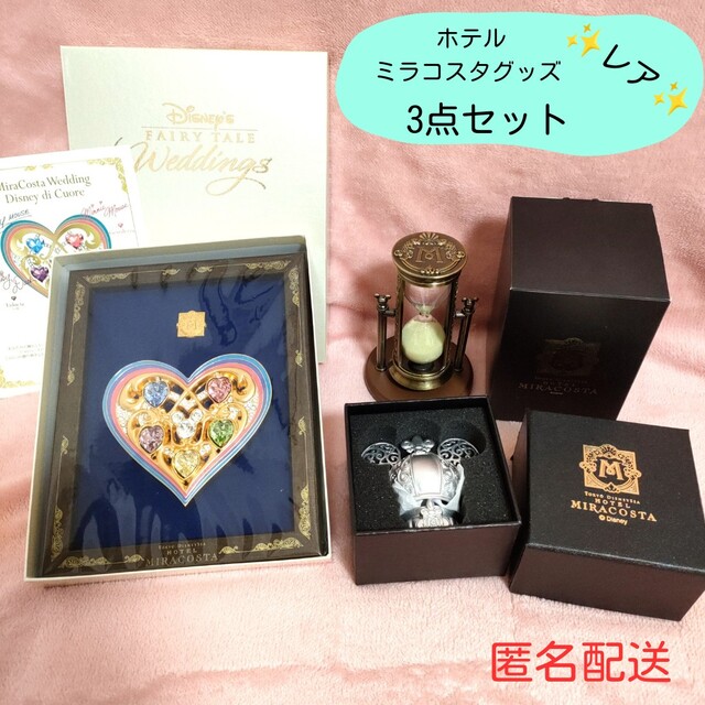 値下げ!!】 ミラコスタ 3点セット 結婚式 砂時計 小物入れ ディズニー