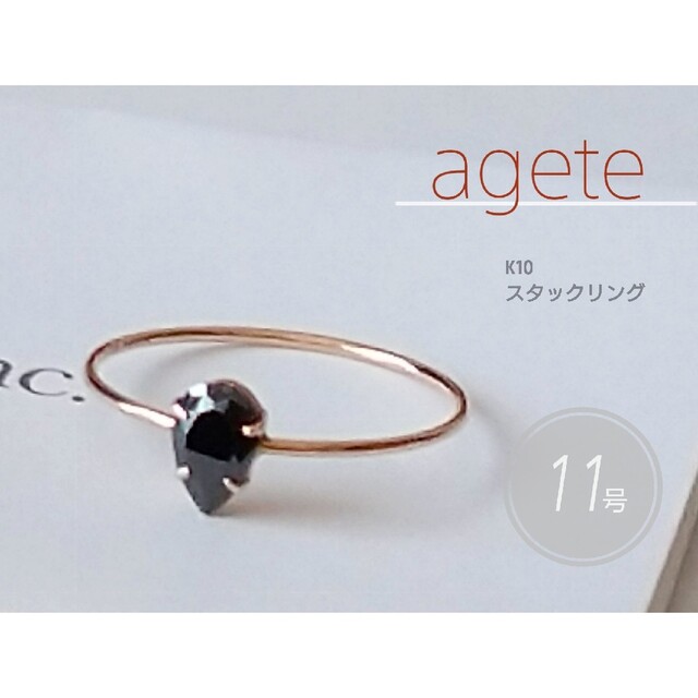agete - アガット agete K10 リング オニキス/11号 スキニー スタック