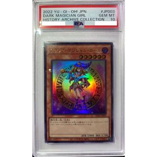 夜空 遊戯王PSA10 ブラック・マジシャン・ガール ウルトラ HC01-JP003
