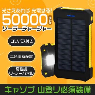 50000mAh大容量 ソーラーモバイルバッテリー２台同時充電 PSE認証済 (バッテリー/充電器)