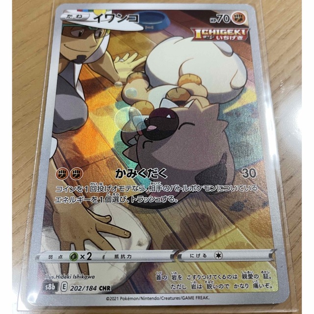 ポケモン(ポケモン)のイワンコ CHR ポケカ ポケモンカード エンタメ/ホビーのトレーディングカード(シングルカード)の商品写真