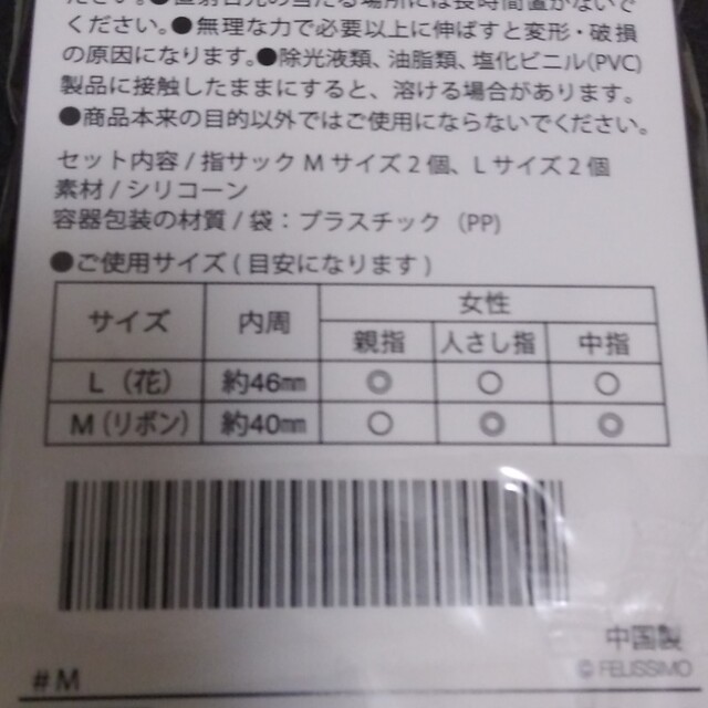 FELISSIMO(フェリシモ)のさく咲くめくれる指サック　フェリシモ　FELISSIMO インテリア/住まい/日用品の文房具(その他)の商品写真