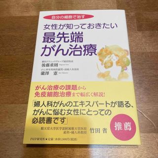 最先端がん治療(健康/医学)