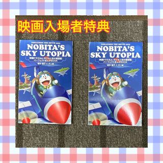 ドラエモン(ドラえもん)の【新品】映画ドラえもん2023年入場者特典漫画2冊セット　のび太と空の理想郷(少年漫画)