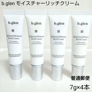 ビーグレン(b.glen)の【新品】b.glen モイスチャーリッチクリーム 7g×4本(フェイスクリーム)