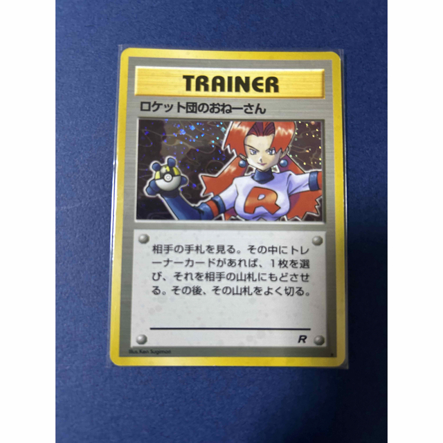 シンプルでおしゃれ ロケット団のおねーさん(おねえさん) PSA10 旧裏