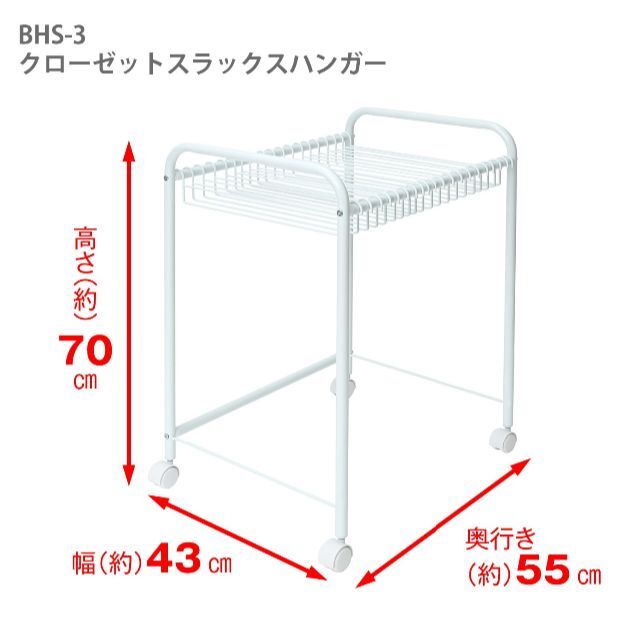 平安伸銅工業 ズボンハンガー クローゼット収納 ホワイト 幅43cm 高さ70c 5