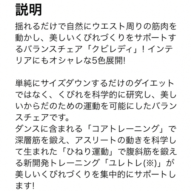 美品MTGバランスチェア 》クビレディ《  座って揺れるだけで簡単に理想のクビレ コスメ/美容のダイエット(エクササイズ用品)の商品写真