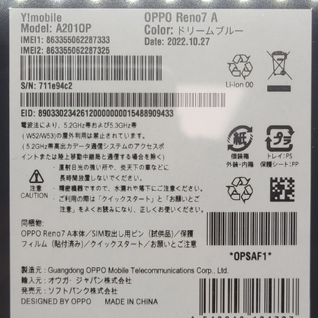 OPPO(オッポ)の【未開封新品】OPPO Reno7 A A201OP ドリームブルー スマホ/家電/カメラのスマートフォン/携帯電話(スマートフォン本体)の商品写真