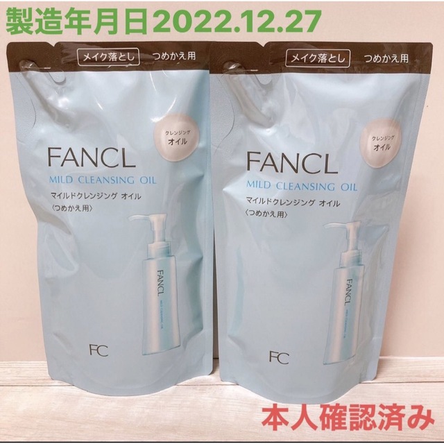 FANCL(ファンケル)のFANCL マイルドクレンジング オイル つめかえ用 115mL×2袋 コスメ/美容のスキンケア/基礎化粧品(クレンジング/メイク落とし)の商品写真