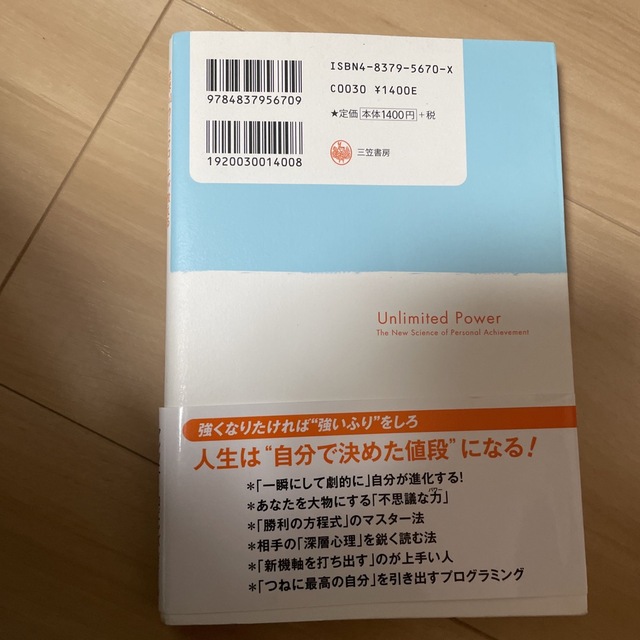 一瞬で自分を変える法 エンタメ/ホビーの本(その他)の商品写真