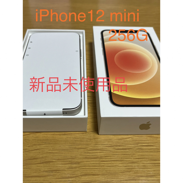 新品未使用　iPhone 12 mini ホワイト 256 GB SIMフリー