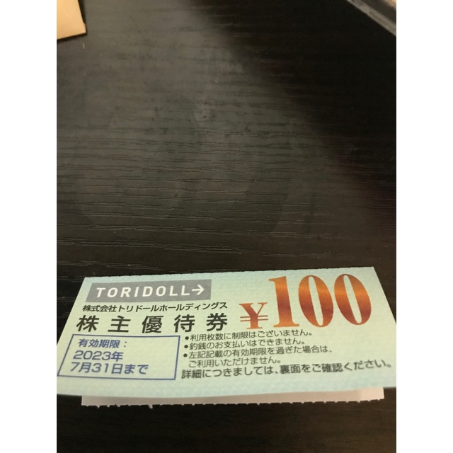 トリドールグループ　株主優待券　40000円分