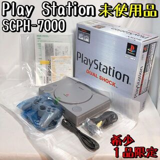 SONY - 【希少/未使用品】SCPH-7000 ソニー プレイステーション 1台限定品