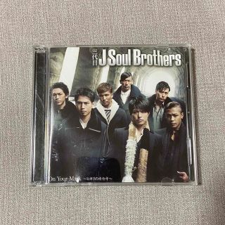 サンダイメジェイソウルブラザーズ(三代目 J Soul Brothers)の三代目J Soul Brothers On Your Mark～ヒカリのキセキ～(ポップス/ロック(邦楽))