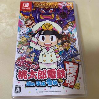 ニンテンドースイッチ(Nintendo Switch)の桃太郎電鉄 ～昭和 平成 令和も定番！～(家庭用ゲームソフト)